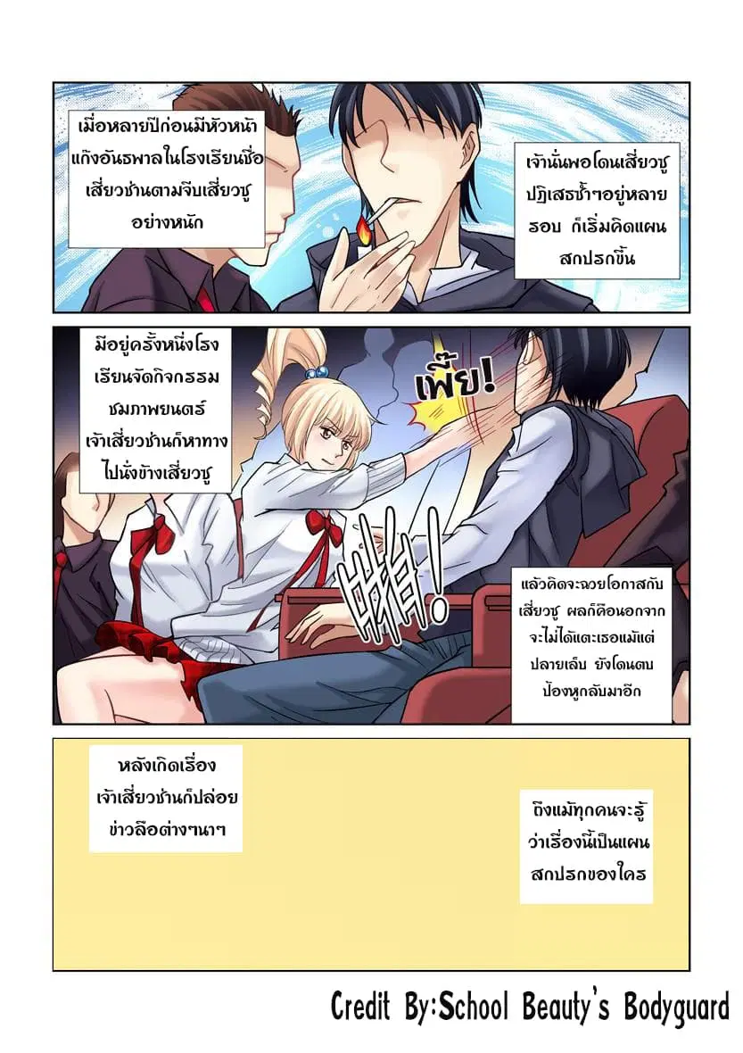 School Beauty's Bodyguard ตอนที่ 17 หน้า 1