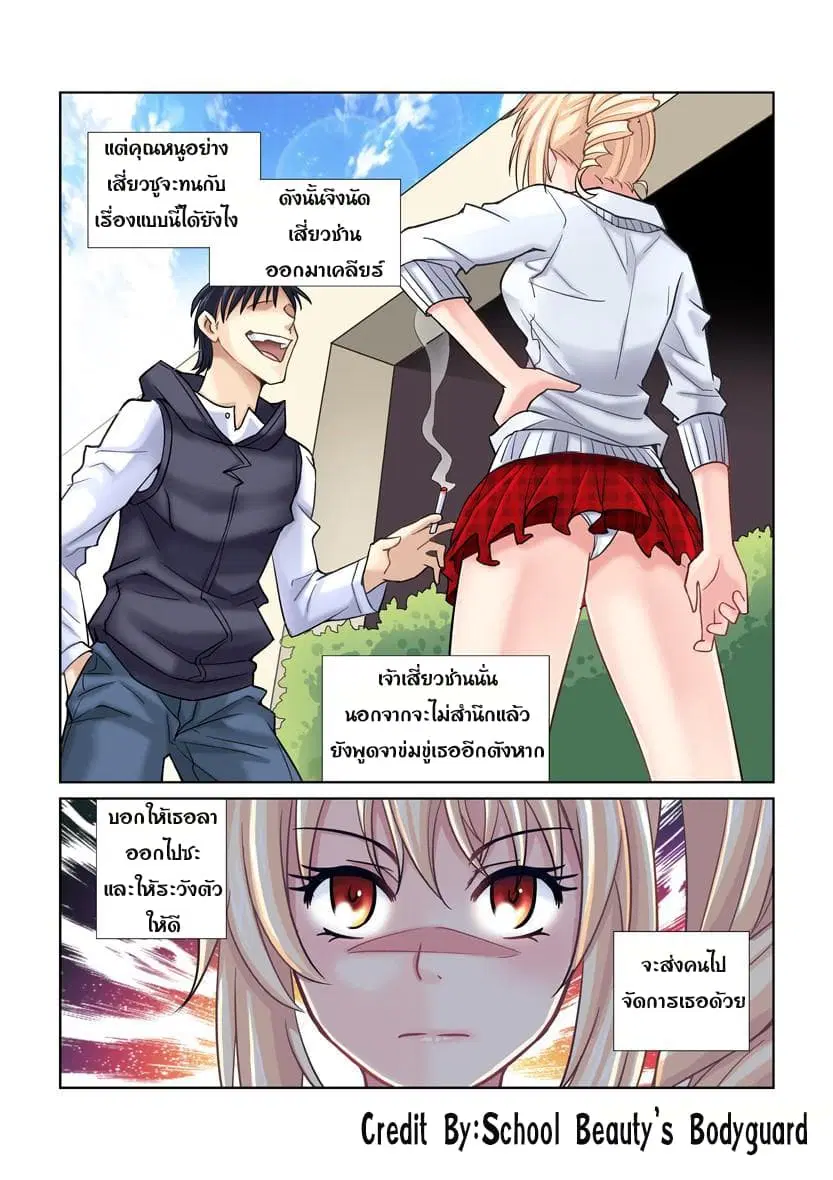 School Beauty's Bodyguard ตอนที่ 17 หน้า 2