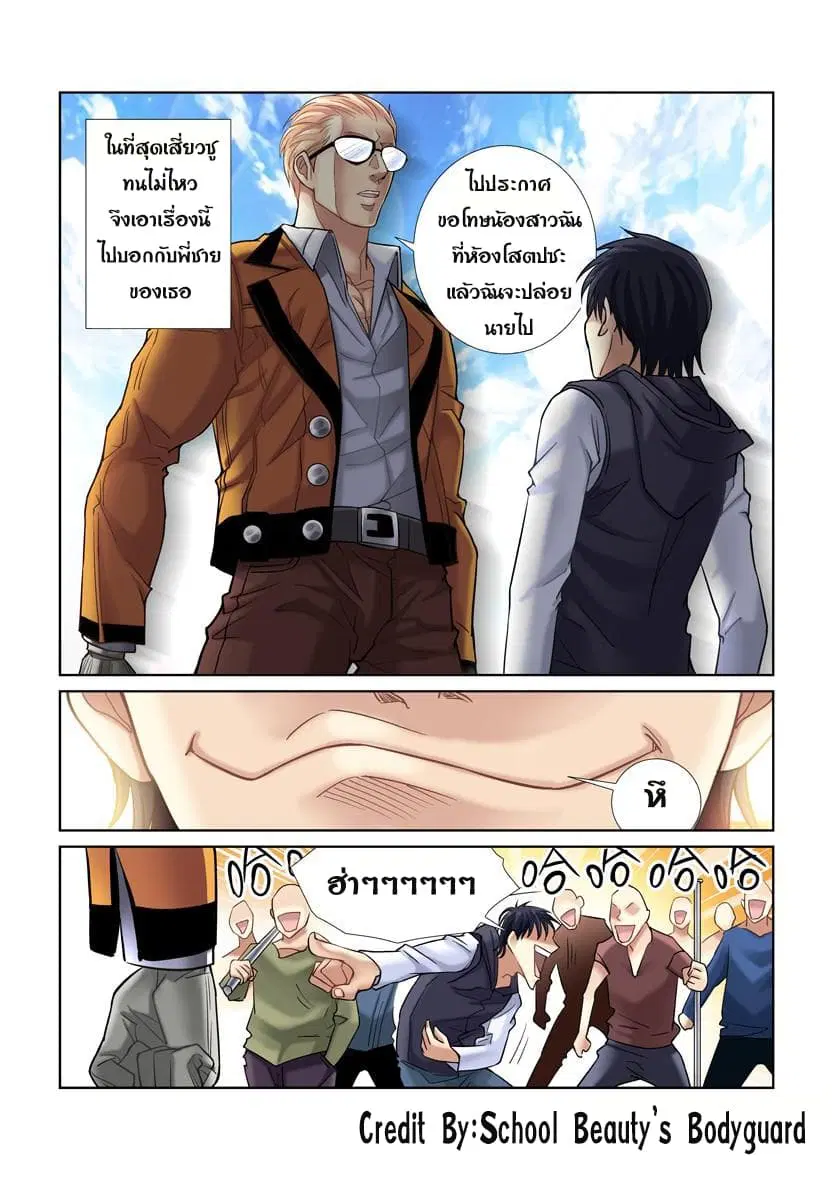 School Beauty's Bodyguard ตอนที่ 17 หน้า 3