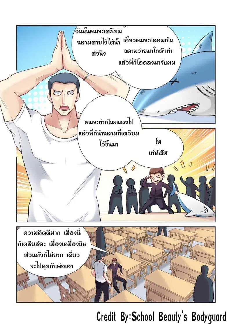 School Beauty's Bodyguard ตอนที่ 170 หน้า 1