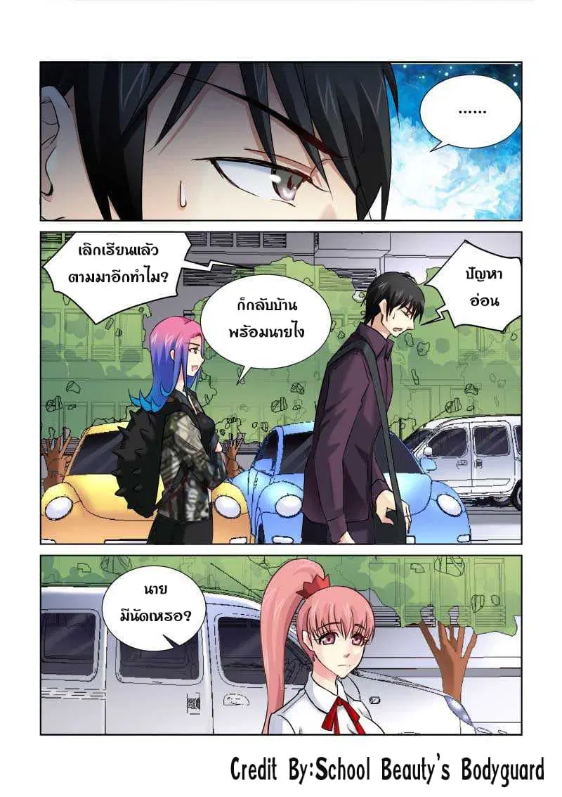 School Beauty's Bodyguard ตอนที่ 170 หน้า 2
