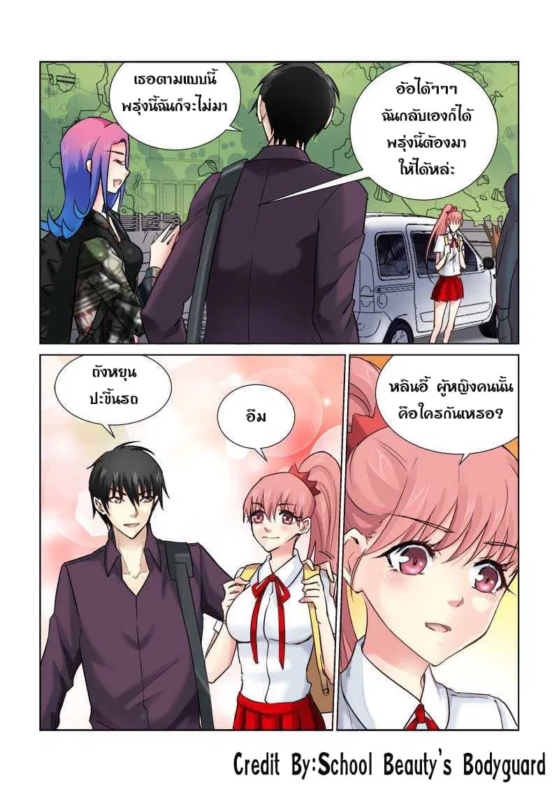 School Beauty's Bodyguard ตอนที่ 170 หน้า 3