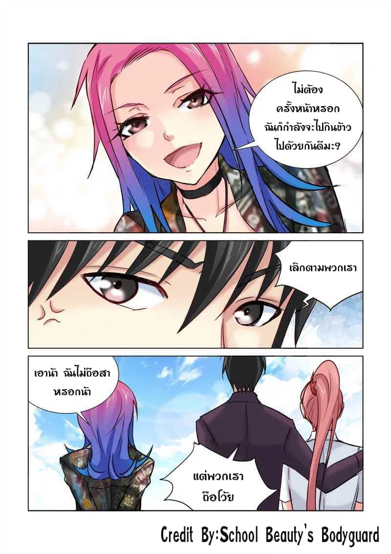 School Beauty's Bodyguard ตอนที่ 171 หน้า 2