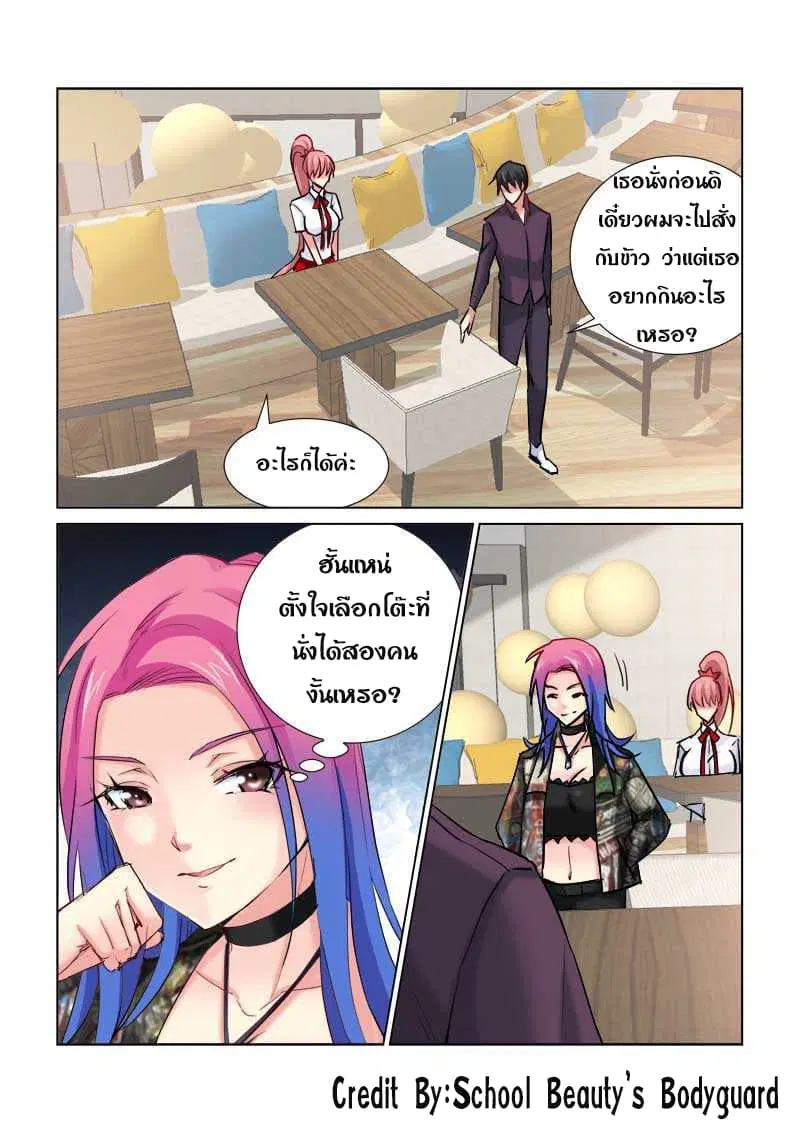 School Beauty's Bodyguard ตอนที่ 171 หน้า 3