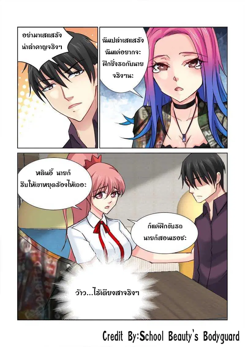 School Beauty's Bodyguard ตอนที่ 172 หน้า 1