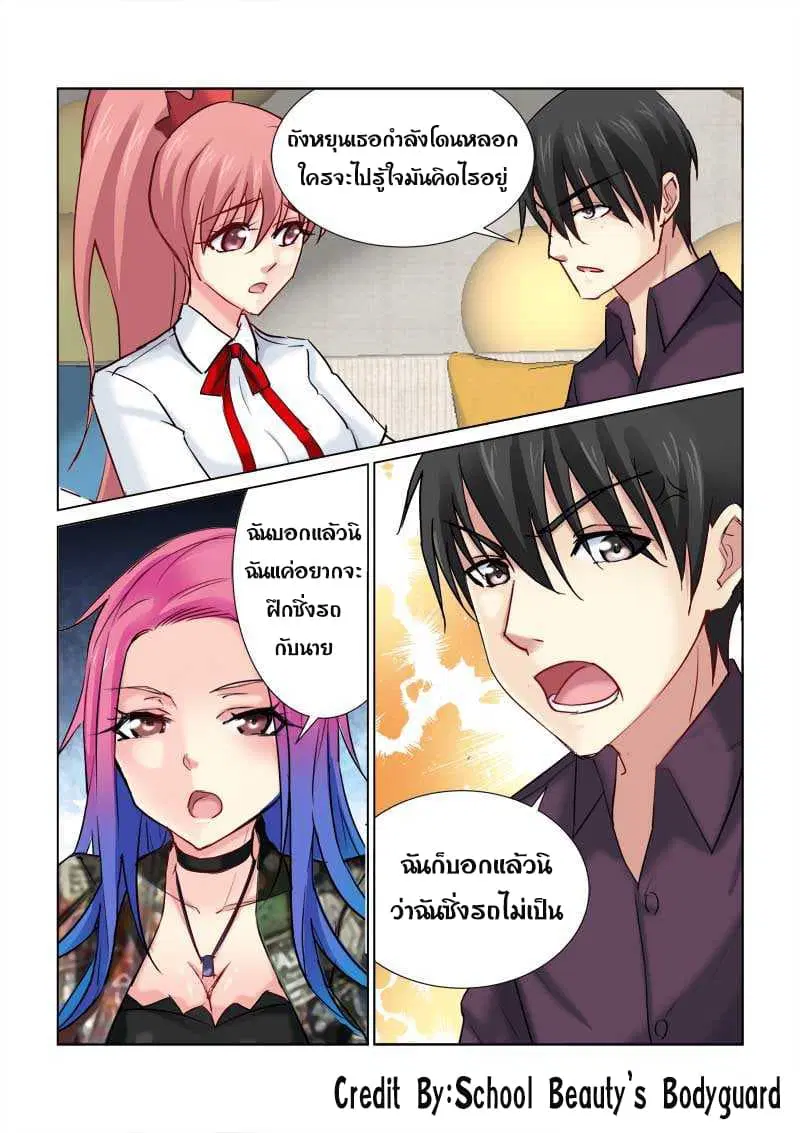 School Beauty's Bodyguard ตอนที่ 172 หน้า 2