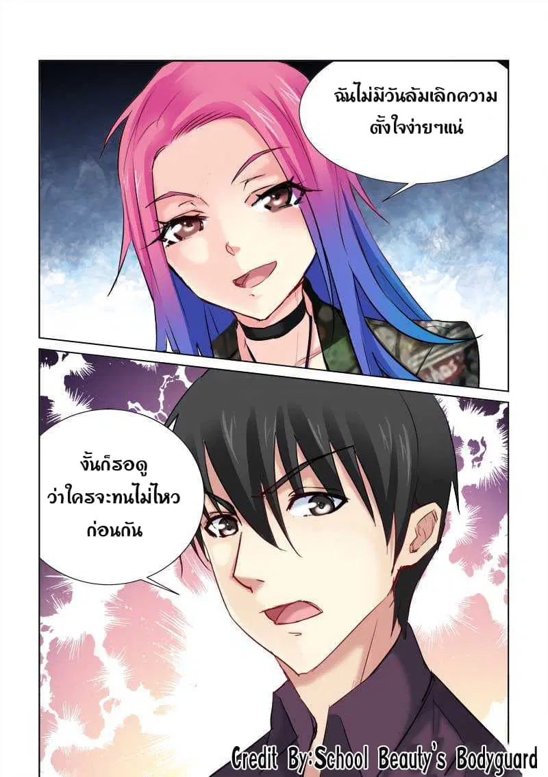 School Beauty's Bodyguard ตอนที่ 172 หน้า 3