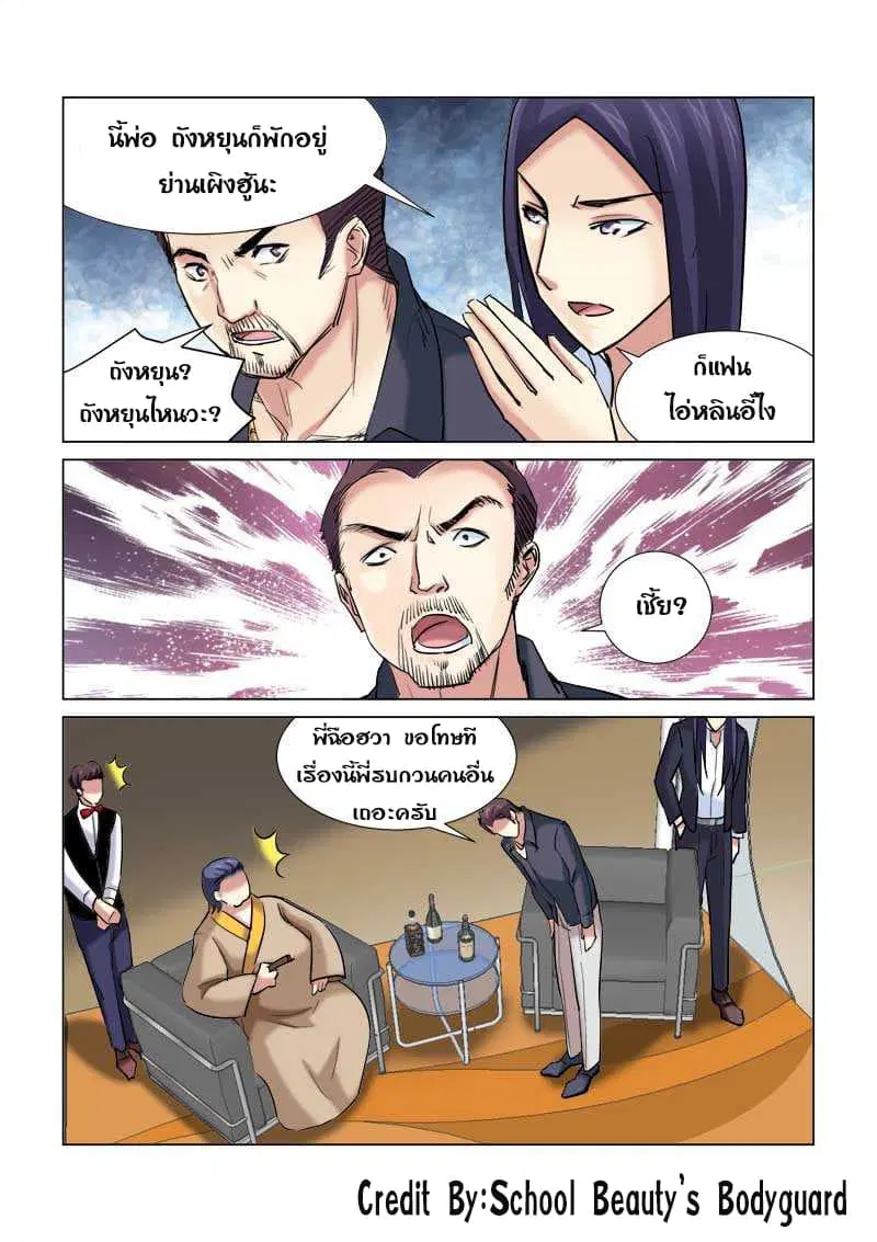 School Beauty's Bodyguard ตอนที่ 173 หน้า 1