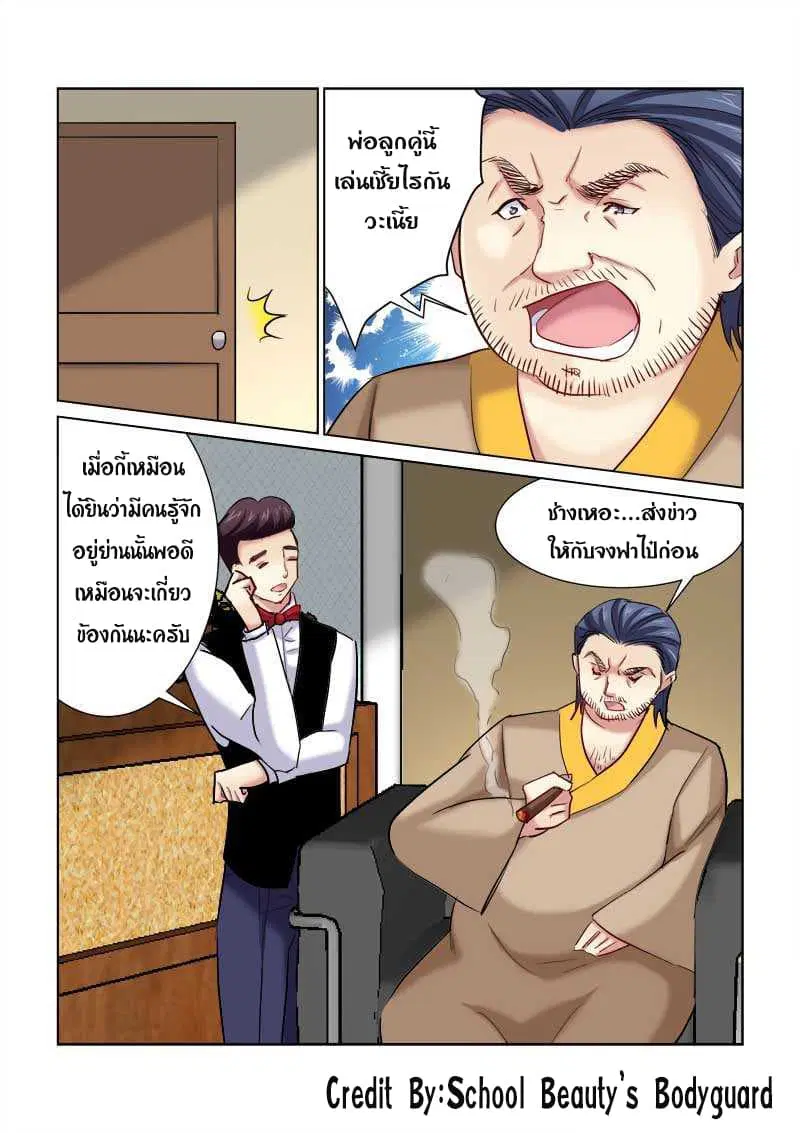 School Beauty's Bodyguard ตอนที่ 173 หน้า 2
