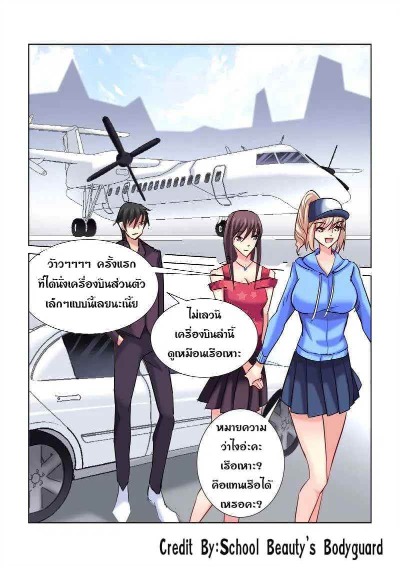 School Beauty's Bodyguard ตอนที่ 173 หน้า 3