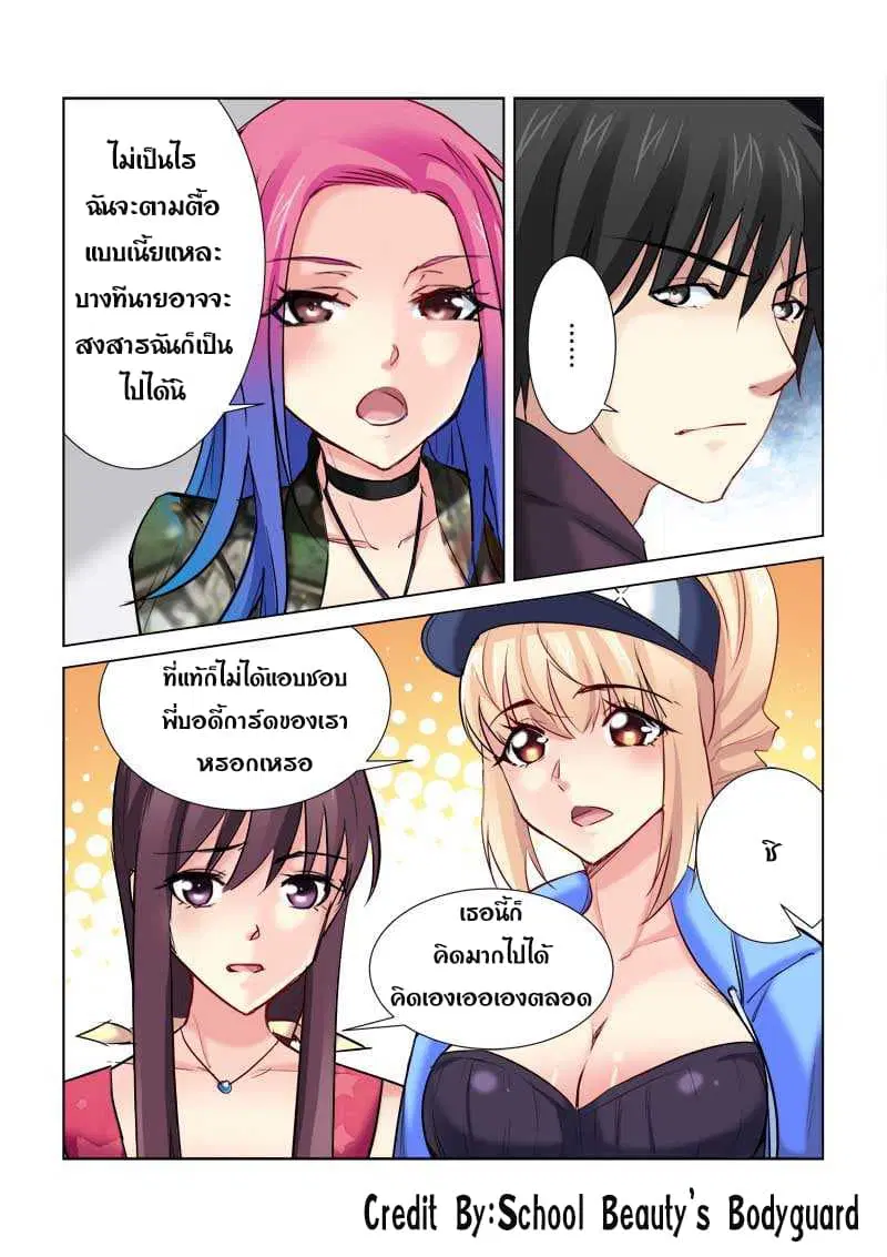 School Beauty's Bodyguard ตอนที่ 174 หน้า 1