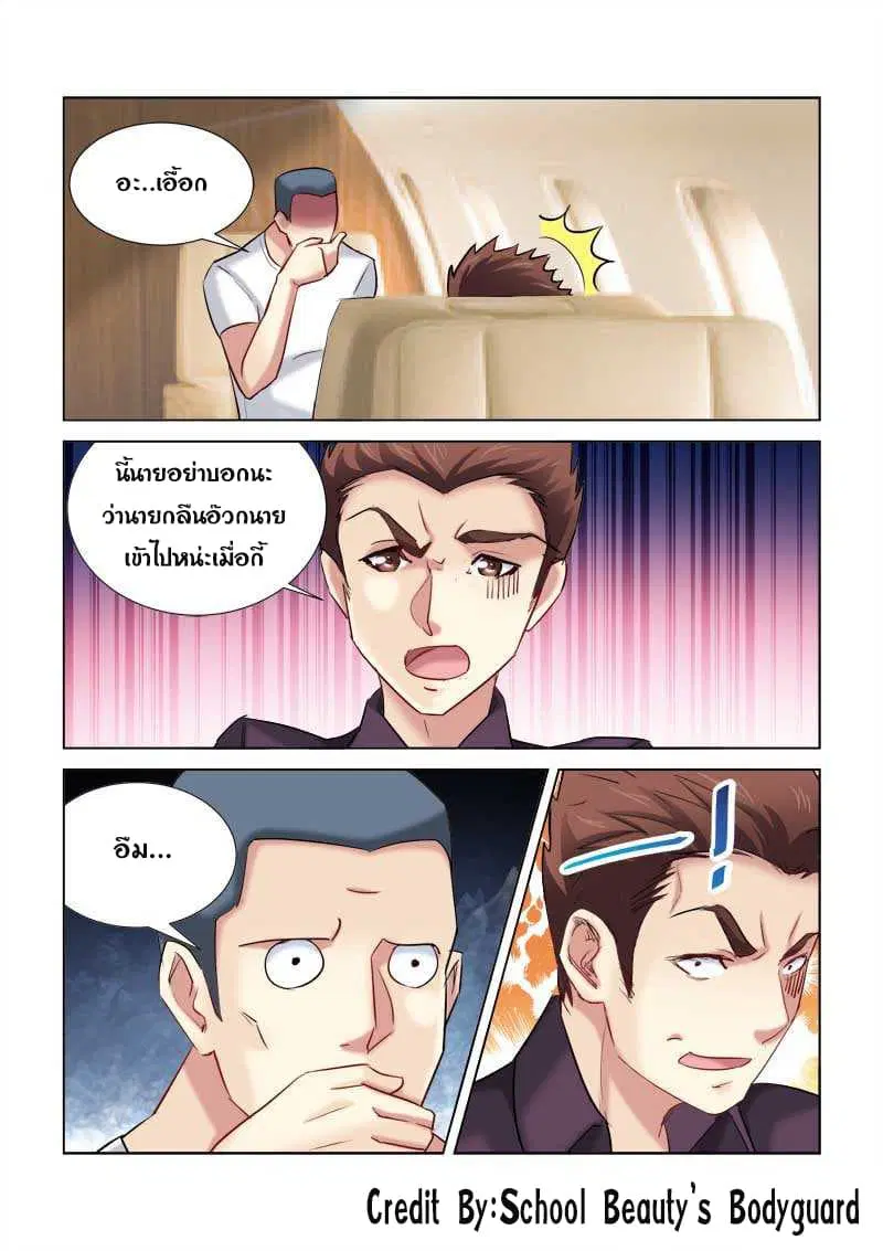 School Beauty's Bodyguard ตอนที่ 174 หน้า 2