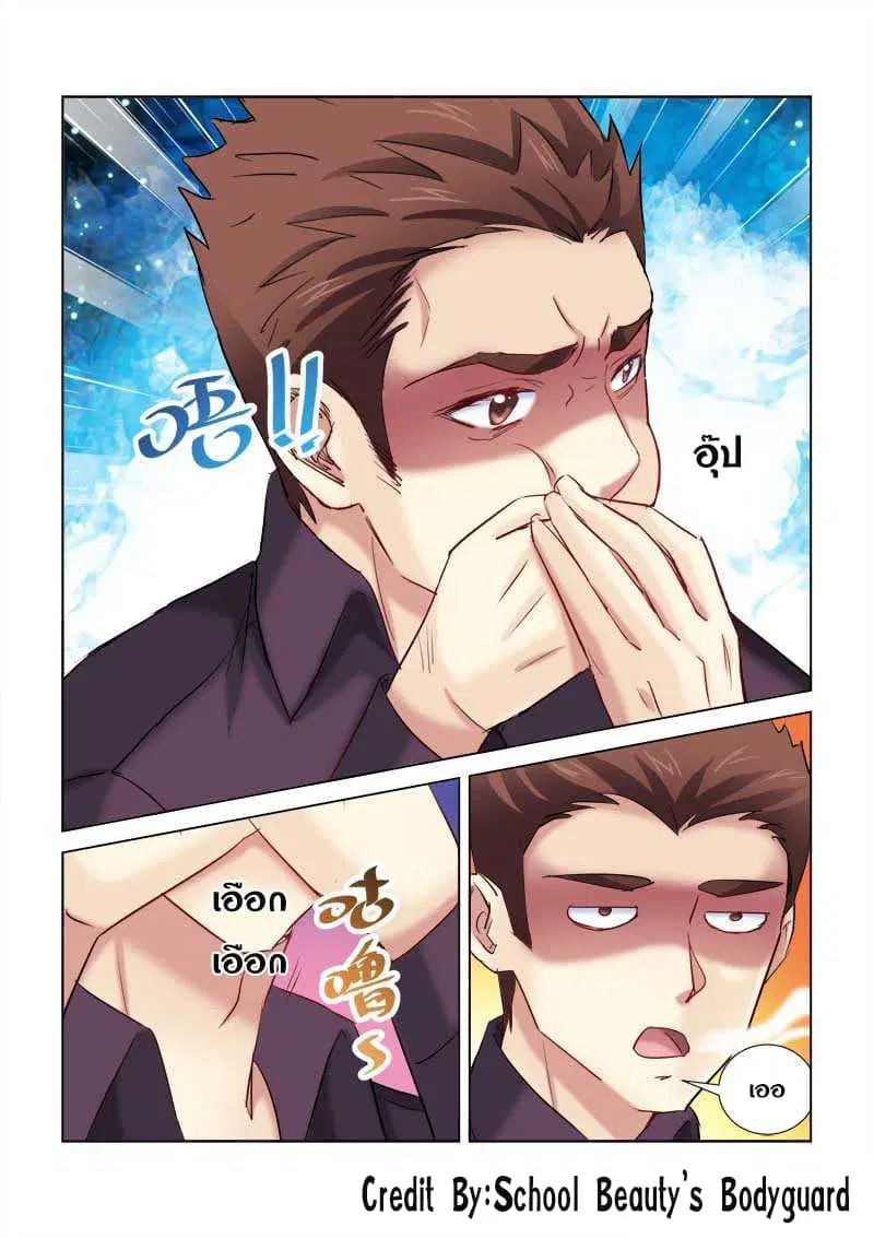 School Beauty's Bodyguard ตอนที่ 174 หน้า 3