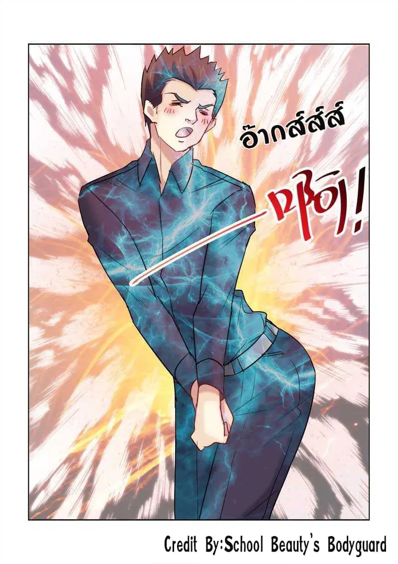 School Beauty's Bodyguard ตอนที่ 175 หน้า 1