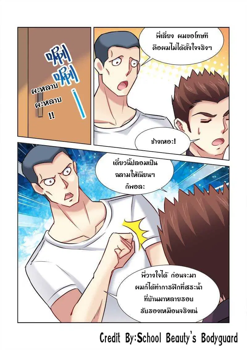 School Beauty's Bodyguard ตอนที่ 175 หน้า 3
