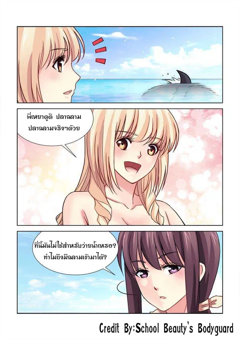 School Beauty's Bodyguard ตอนที่ 176 หน้า 1