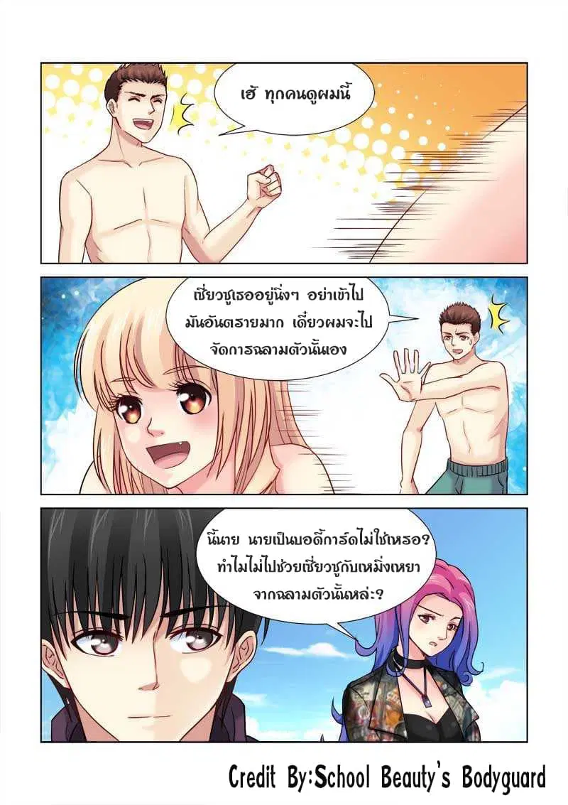 School Beauty's Bodyguard ตอนที่ 176 หน้า 2