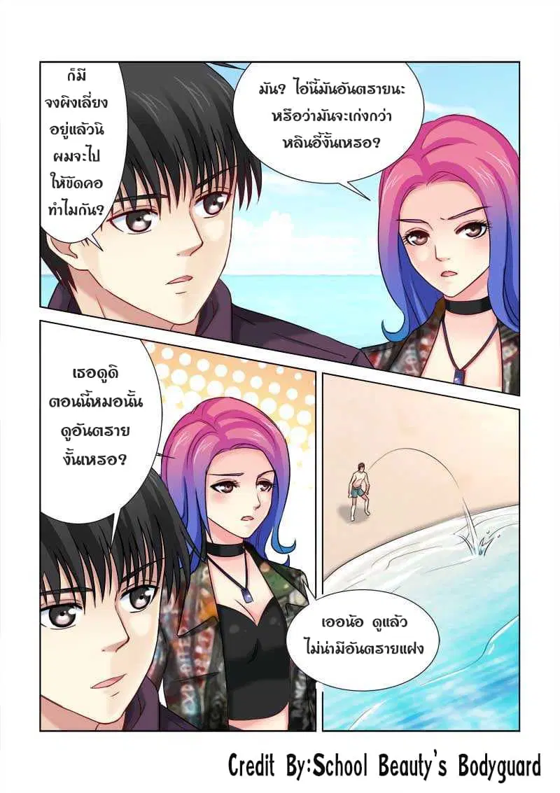 School Beauty's Bodyguard ตอนที่ 176 หน้า 3