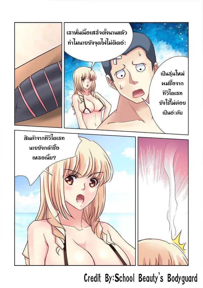 School Beauty's Bodyguard ตอนที่ 177 หน้า 1