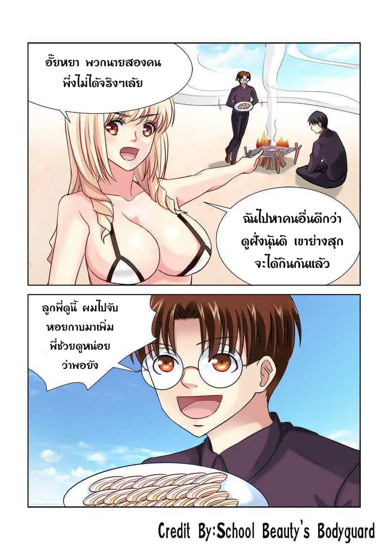 School Beauty's Bodyguard ตอนที่ 177 หน้า 2