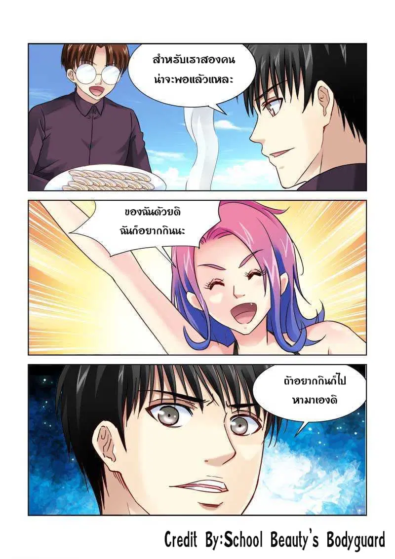 School Beauty's Bodyguard ตอนที่ 177 หน้า 3