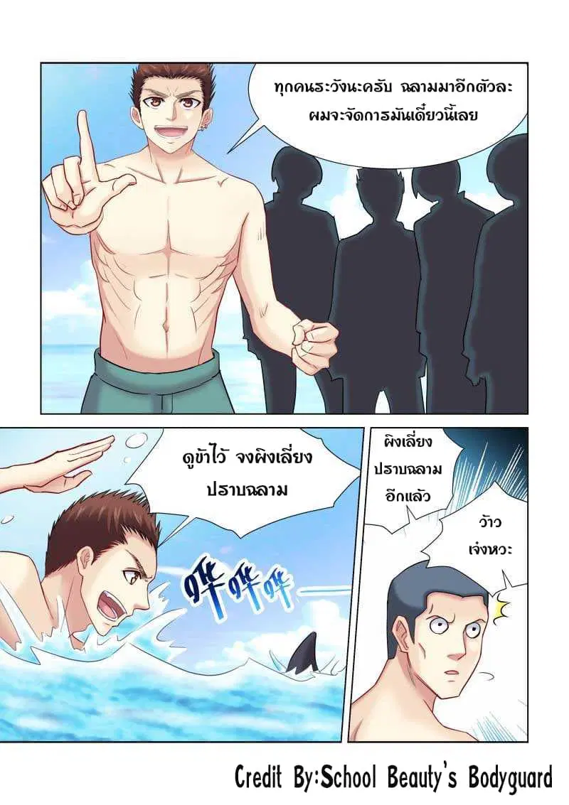 School Beauty's Bodyguard ตอนที่ 178 หน้า 1
