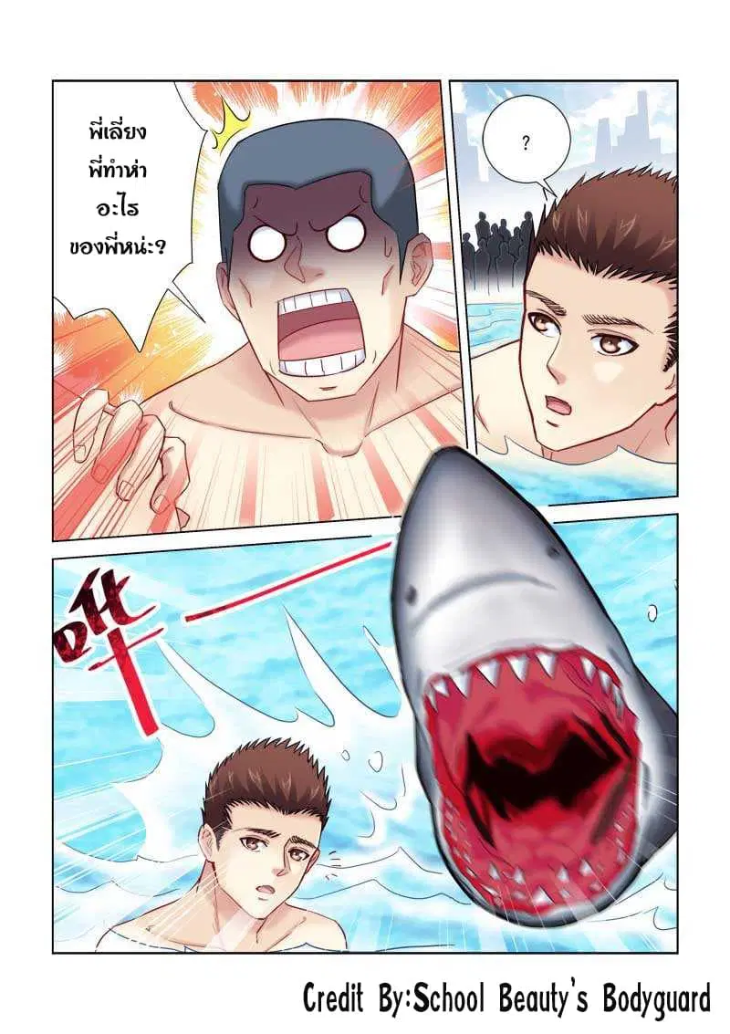 School Beauty's Bodyguard ตอนที่ 178 หน้า 2