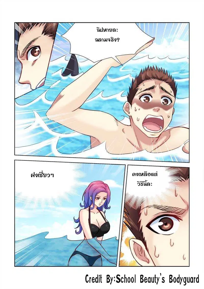 School Beauty's Bodyguard ตอนที่ 178 หน้า 3