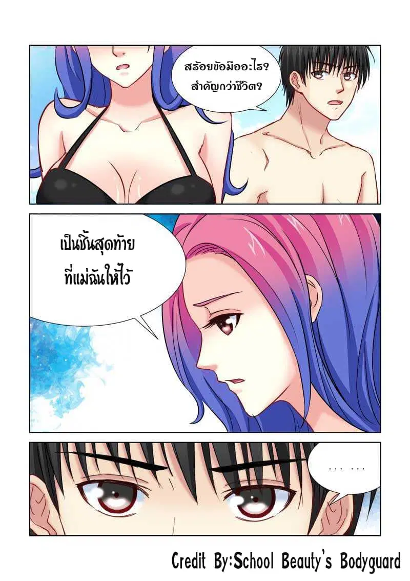 School Beauty's Bodyguard ตอนที่ 179 หน้า 2