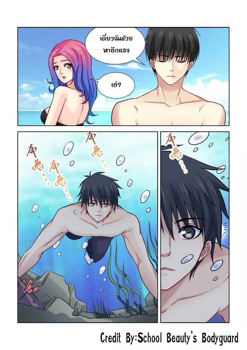 School Beauty's Bodyguard ตอนที่ 179 หน้า 3