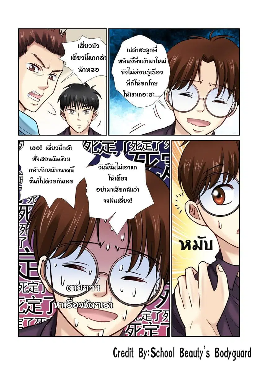 School Beauty's Bodyguard ตอนที่ 18 หน้า 1