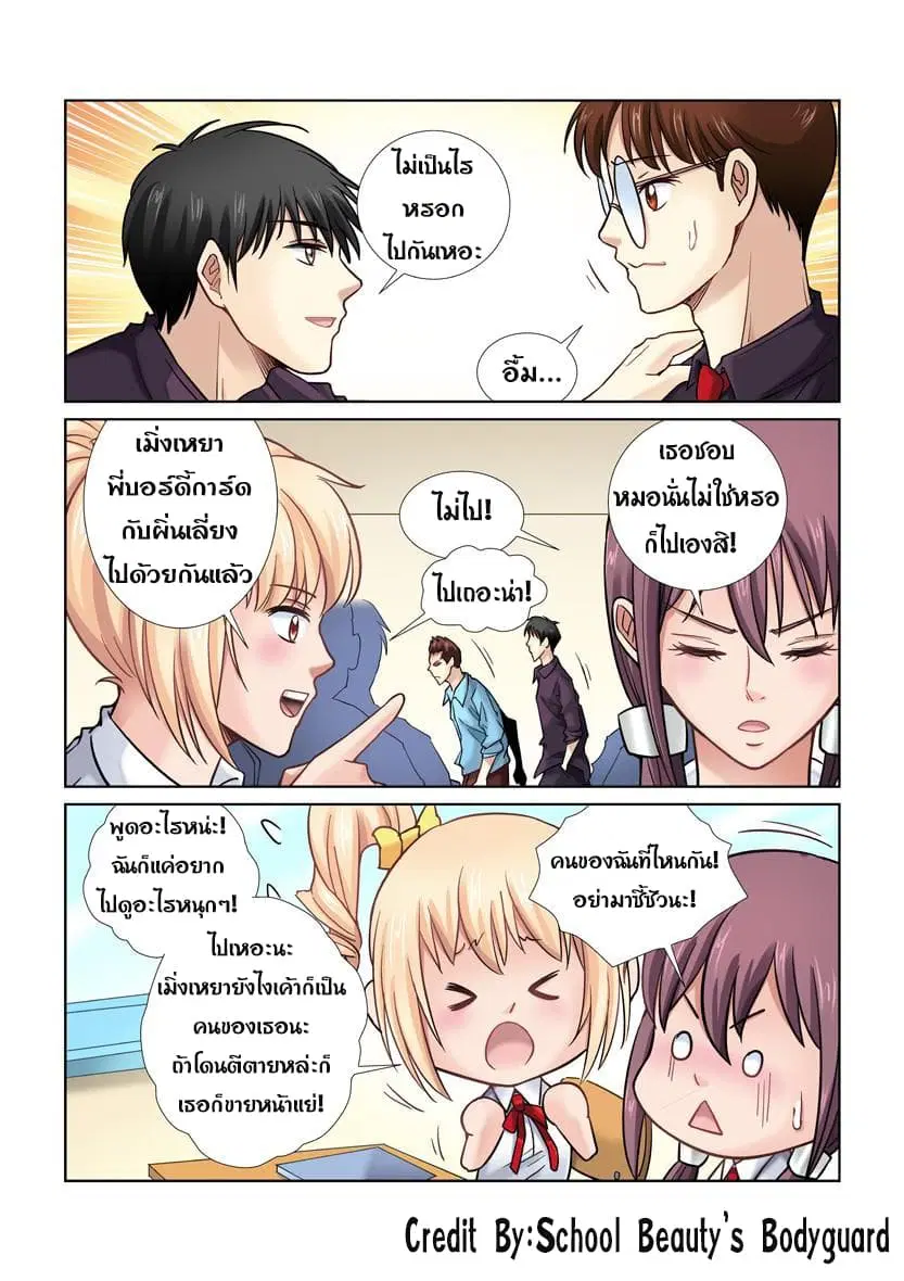 School Beauty's Bodyguard ตอนที่ 18 หน้า 2