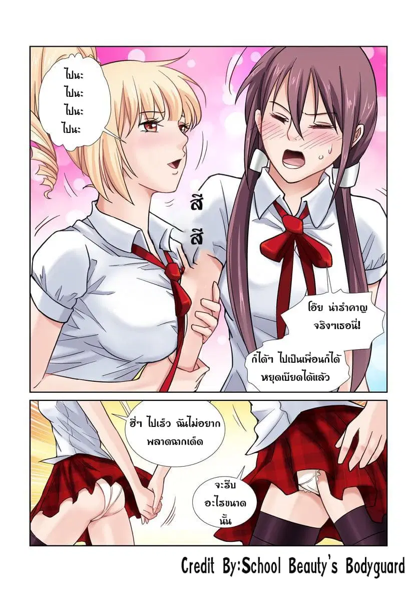 School Beauty's Bodyguard ตอนที่ 18 หน้า 3