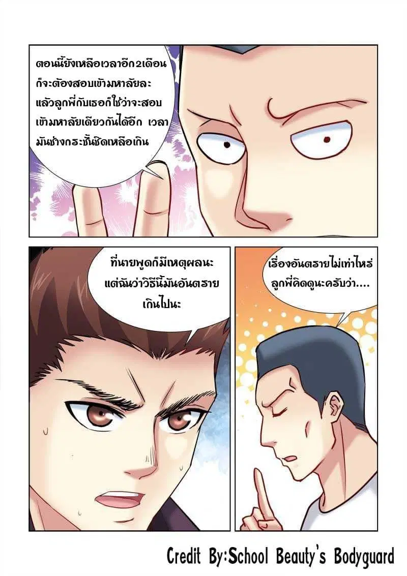 School Beauty's Bodyguard ตอนที่ 180 หน้า 1