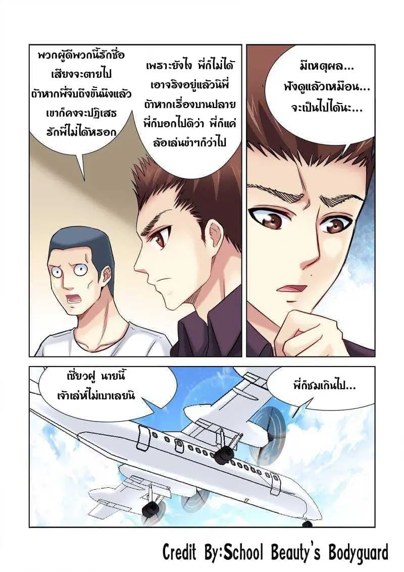 School Beauty's Bodyguard ตอนที่ 180 หน้า 2
