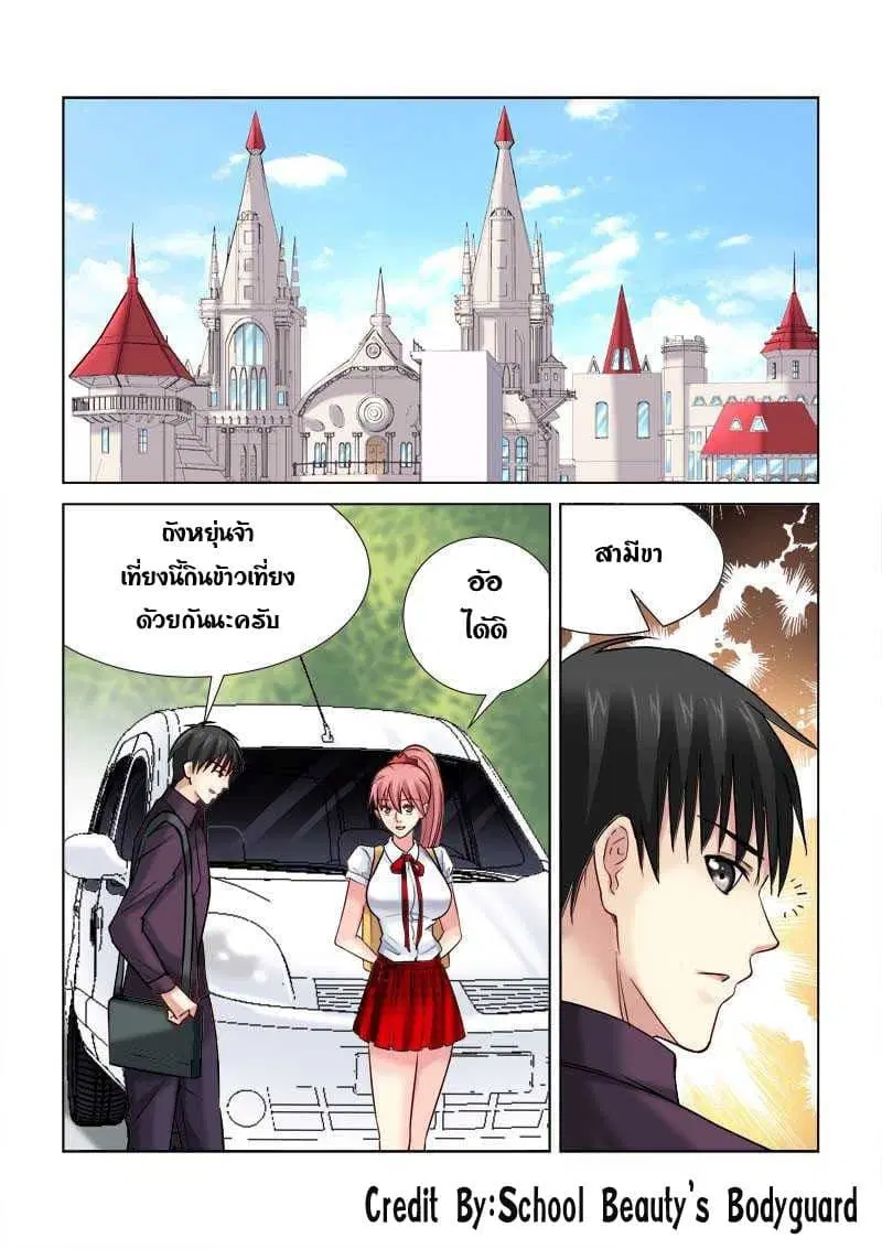 School Beauty's Bodyguard ตอนที่ 180 หน้า 3