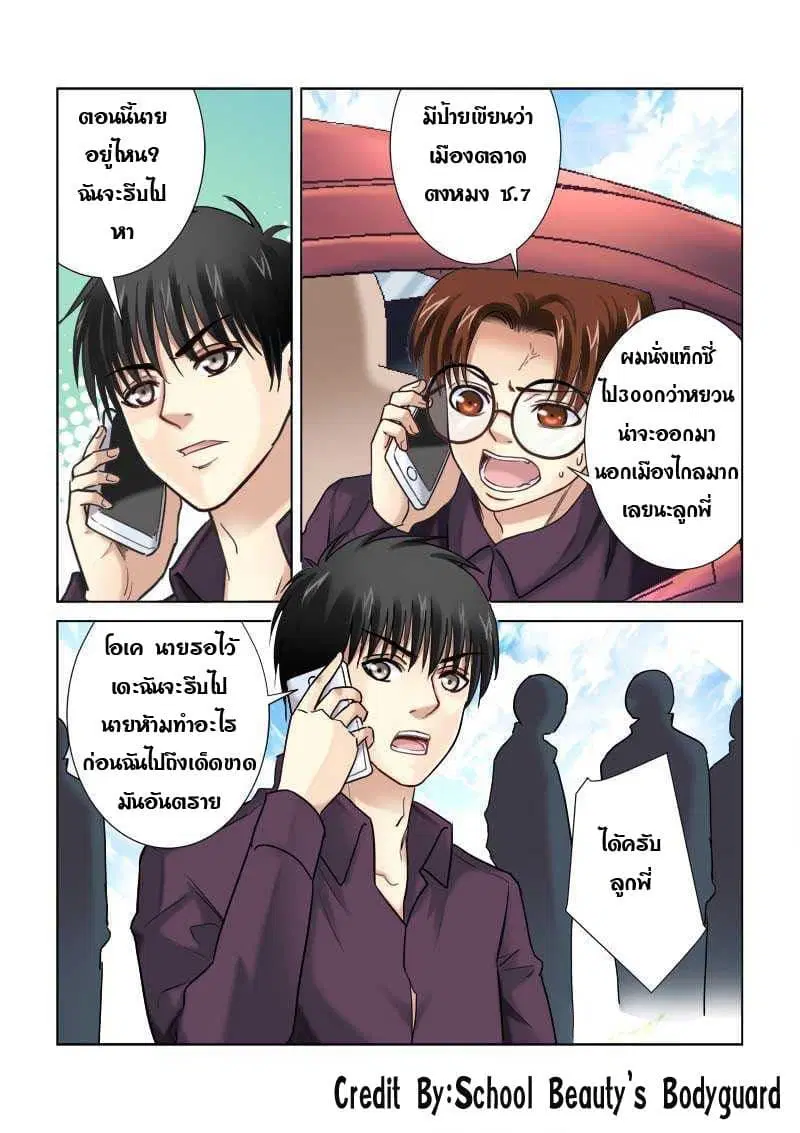 School Beauty's Bodyguard ตอนที่ 181 หน้า 1