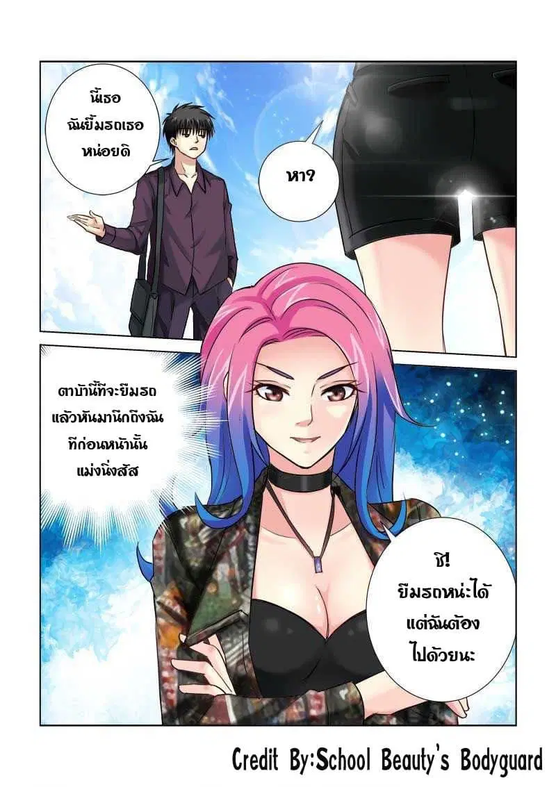 School Beauty's Bodyguard ตอนที่ 181 หน้า 2