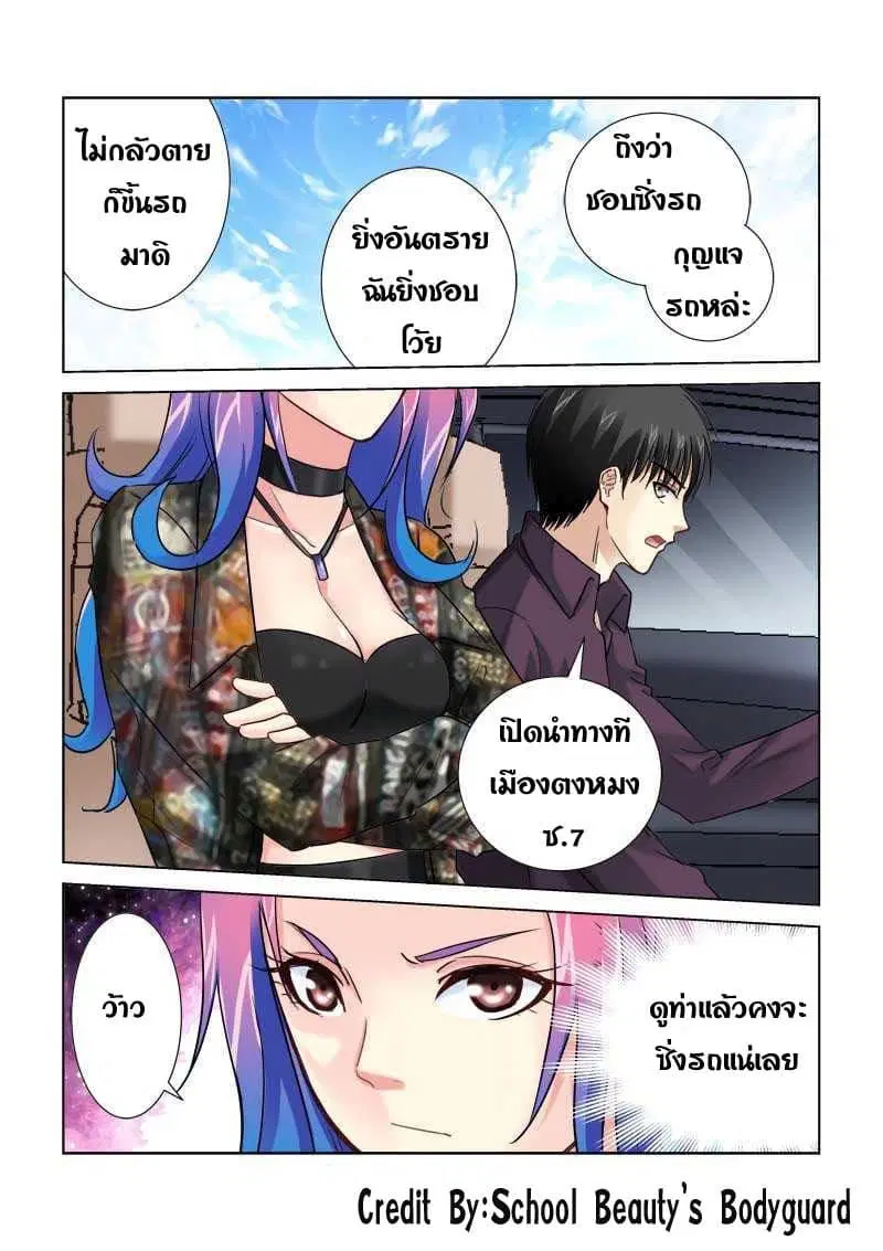 School Beauty's Bodyguard ตอนที่ 181 หน้า 3