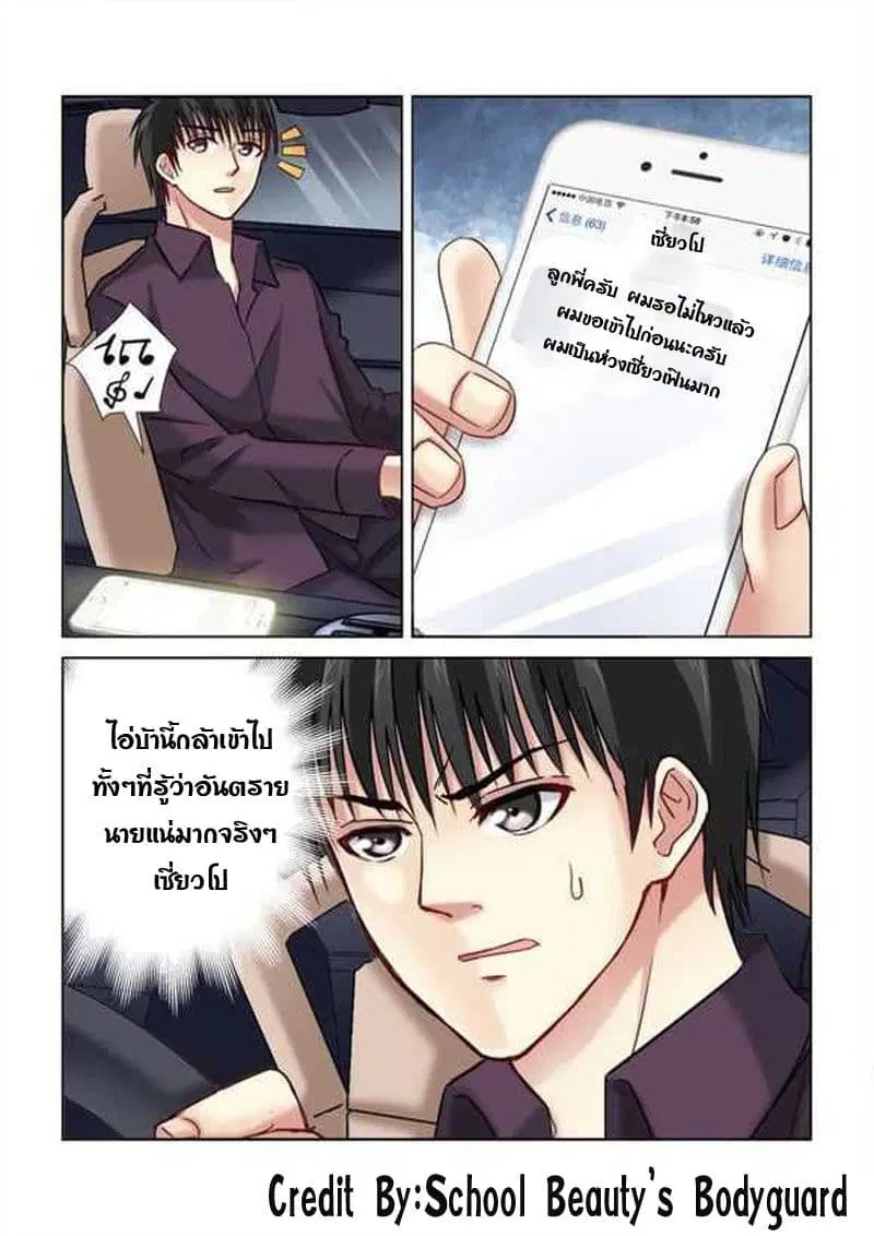 School Beauty's Bodyguard ตอนที่ 182 หน้า 2