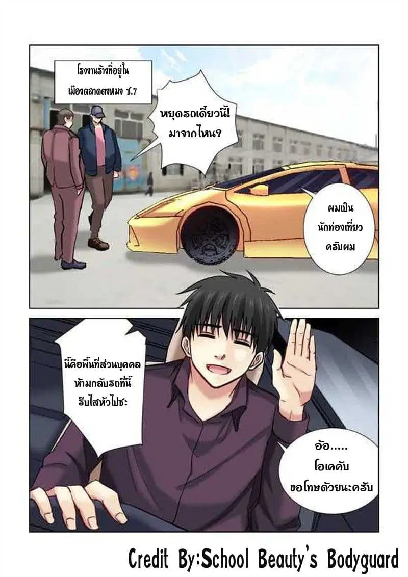 School Beauty's Bodyguard ตอนที่ 182 หน้า 3