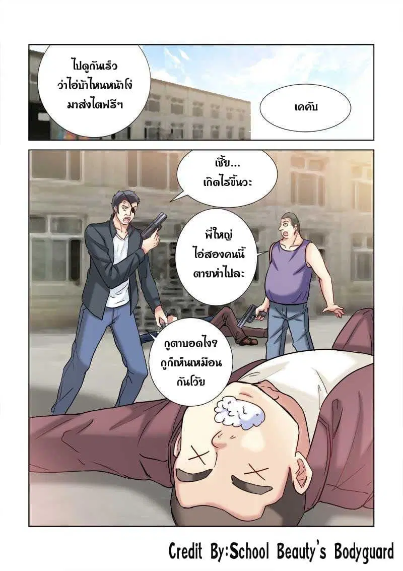 School Beauty's Bodyguard ตอนที่ 183 หน้า 1
