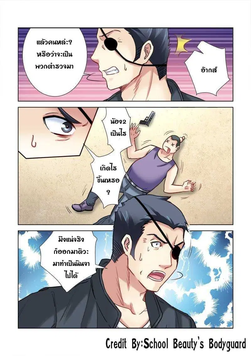 School Beauty's Bodyguard ตอนที่ 183 หน้า 2