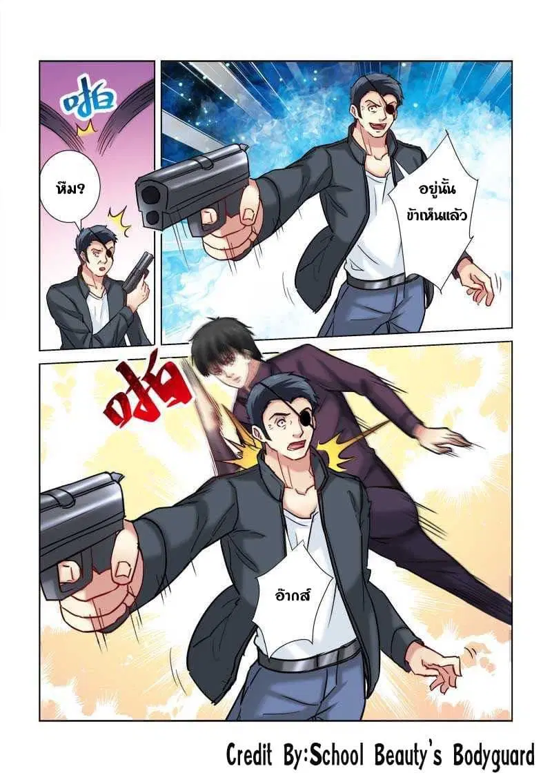 School Beauty's Bodyguard ตอนที่ 183 หน้า 3