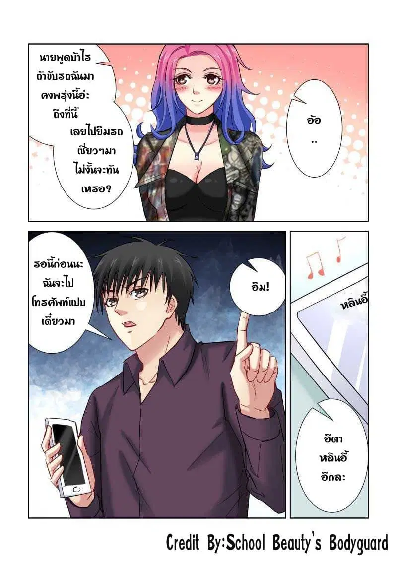 School Beauty's Bodyguard ตอนที่ 184 หน้า 1