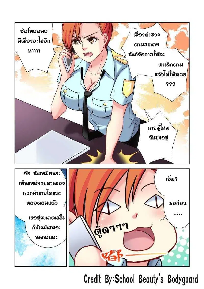 School Beauty's Bodyguard ตอนที่ 184 หน้า 2
