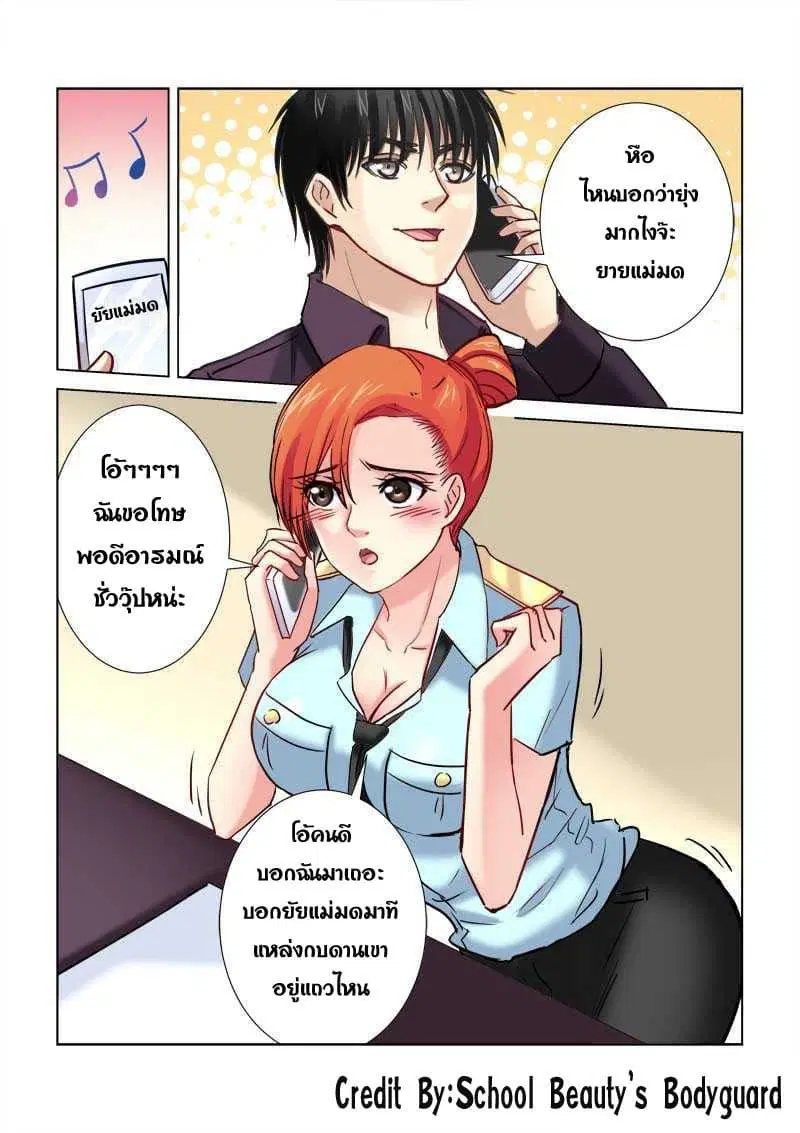 School Beauty's Bodyguard ตอนที่ 184 หน้า 3