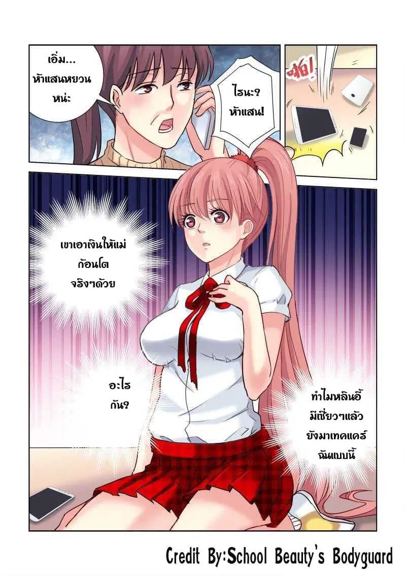 School Beauty's Bodyguard ตอนที่ 185 หน้า 1