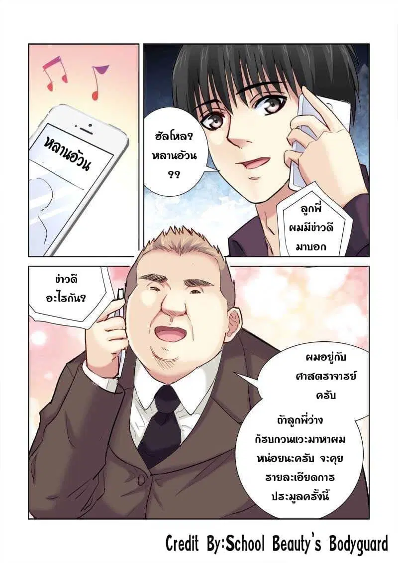 School Beauty's Bodyguard ตอนที่ 185 หน้า 3