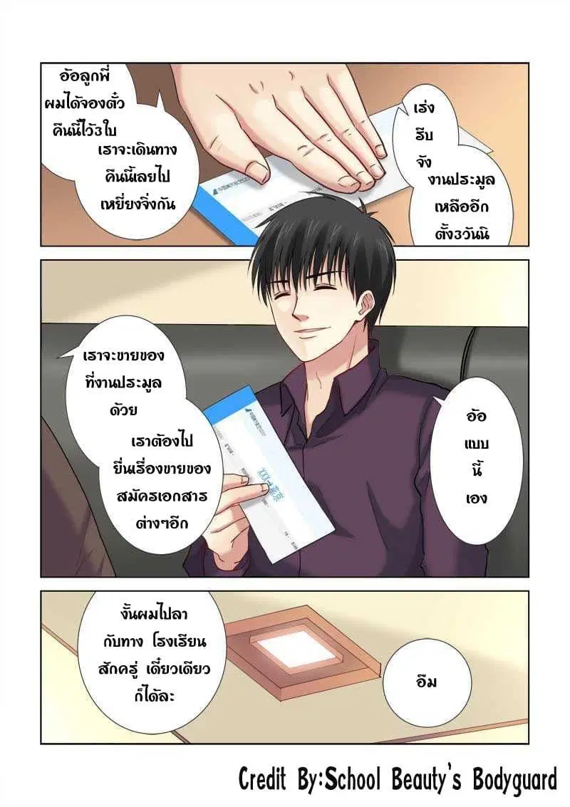 School Beauty's Bodyguard ตอนที่ 186 หน้า 1